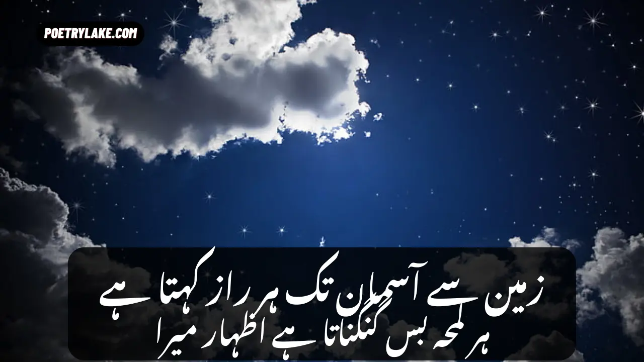 Best Aasman Poetry