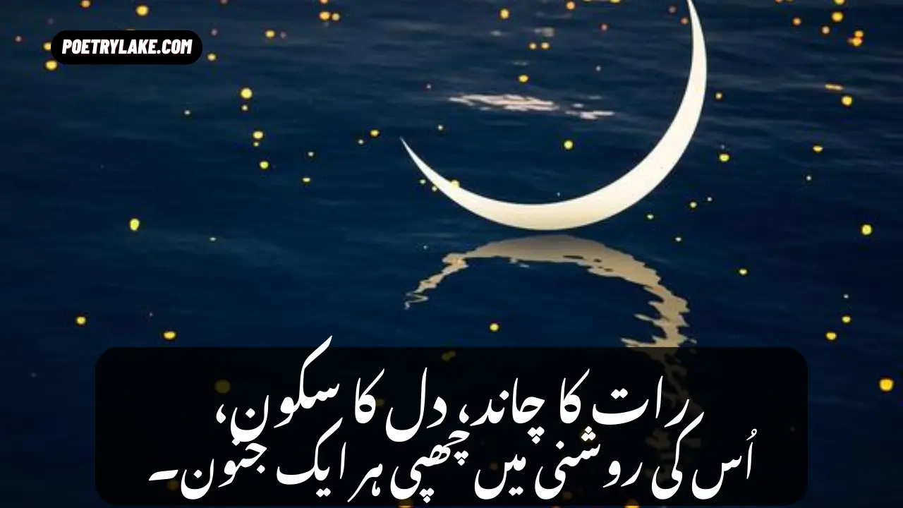 Best Chaand Poetry