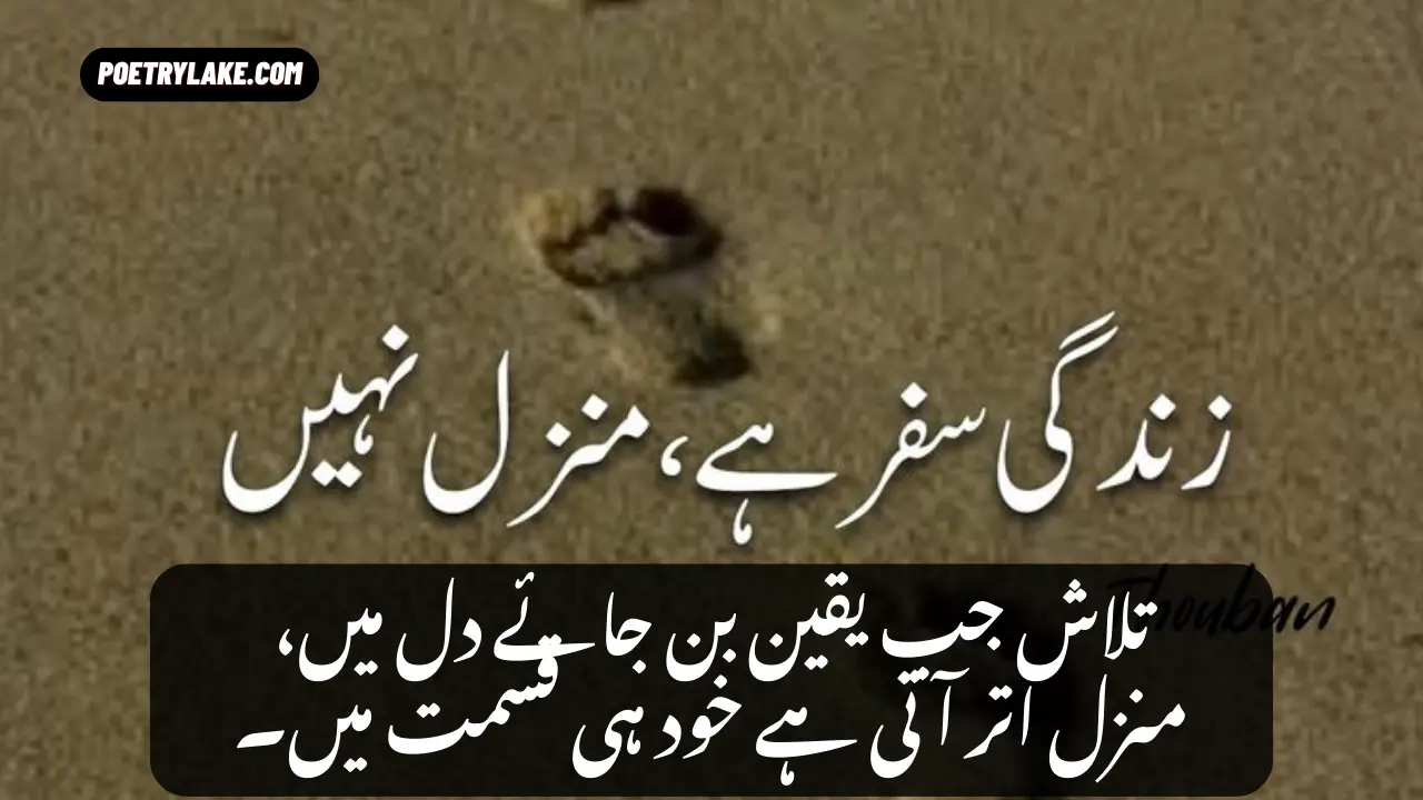 Best Manzil Poetry
